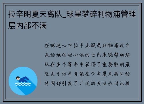 拉辛明夏天离队_球星梦碎利物浦管理层内部不满