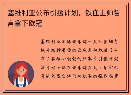 塞维利亚公布引援计划，铁血主帅誓言拿下欧冠