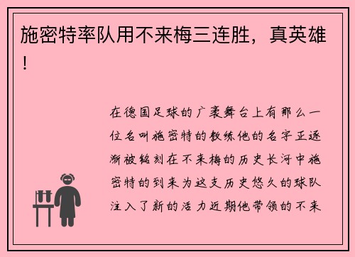 施密特率队用不来梅三连胜，真英雄！