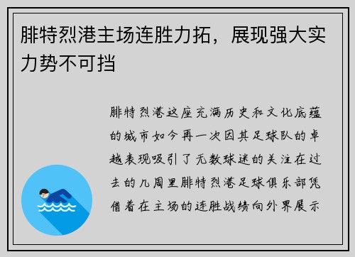 腓特烈港主场连胜力拓，展现强大实力势不可挡
