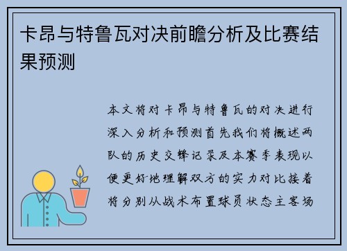 卡昂与特鲁瓦对决前瞻分析及比赛结果预测