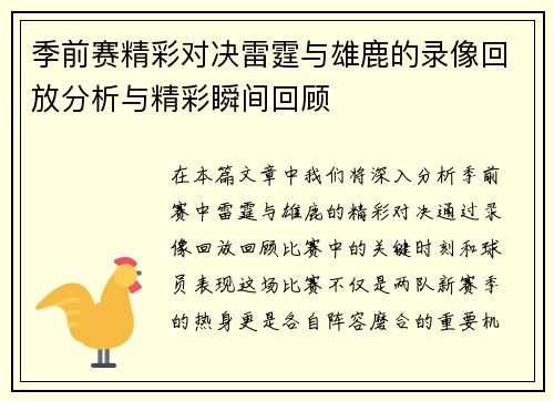 季前赛精彩对决雷霆与雄鹿的录像回放分析与精彩瞬间回顾