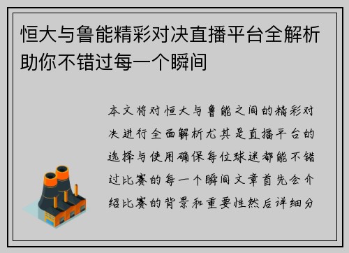 恒大与鲁能精彩对决直播平台全解析助你不错过每一个瞬间